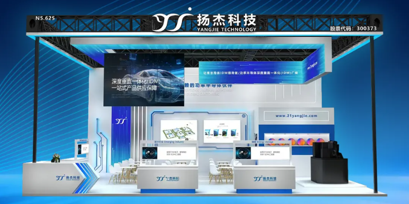 扬杰科技诚邀您参加上海慕尼黑电子展